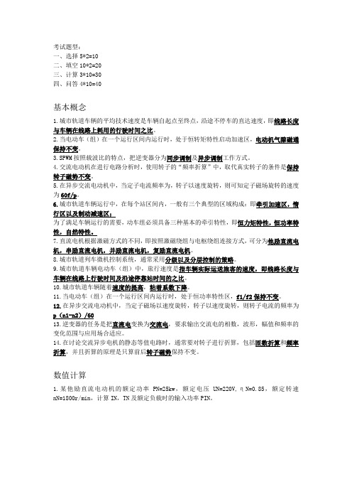 牵引考试题型