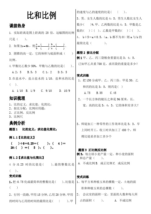 六年级下册数学试题-比和比例 北师大版含答案