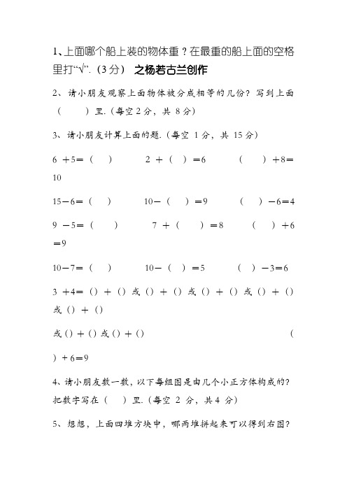 幼儿园升一年级的数学考试题