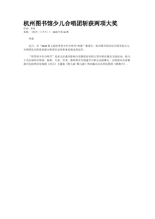 杭州图书馆少儿合唱团斩获两项大奖