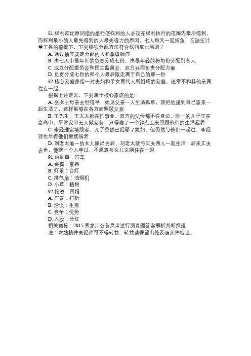 2015年黑龙江公务员考试行测真题_2
