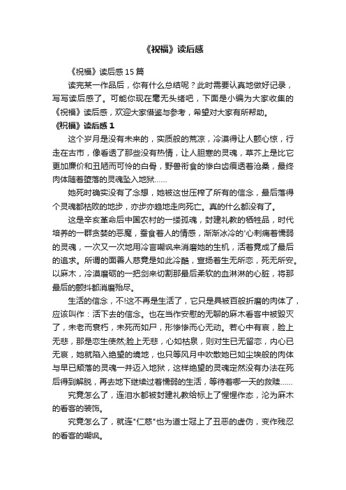 《祝福》读后感