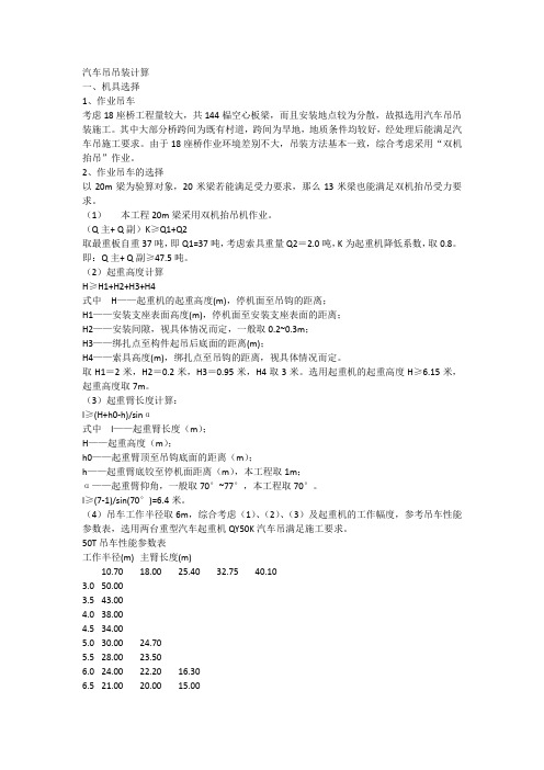 汽车吊吊装计算