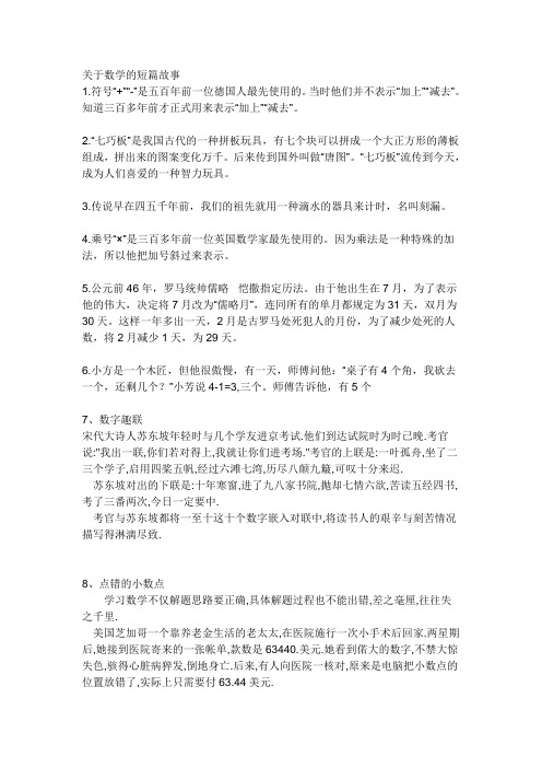 关于数学的短篇故事