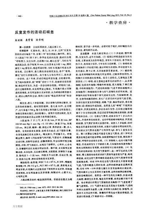 反复发作的活动后喘息