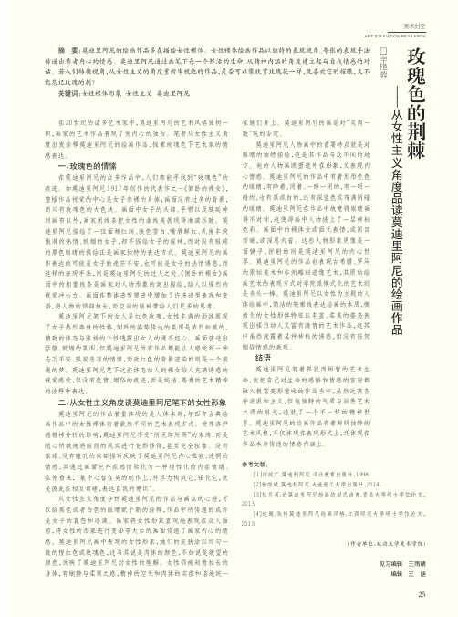 玫瑰色的荆棘——从女性主义角度品读莫迪里阿尼的绘画作品