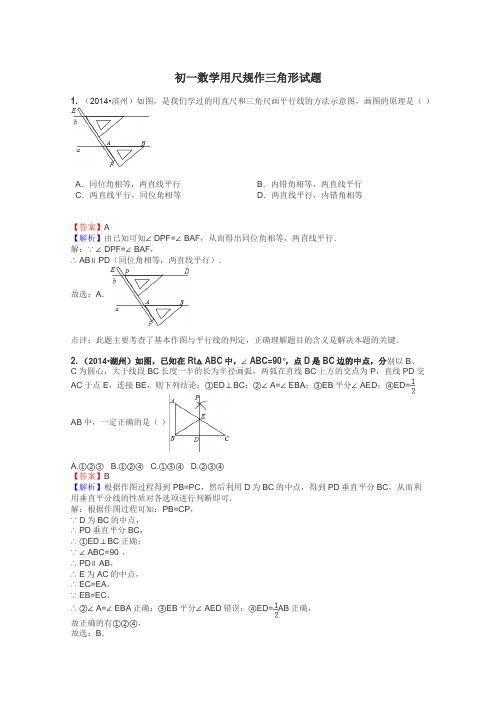 初一数学用尺规作三角形试题
