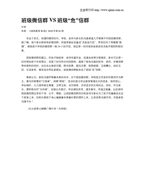 班级微信群VS班级“危”信群