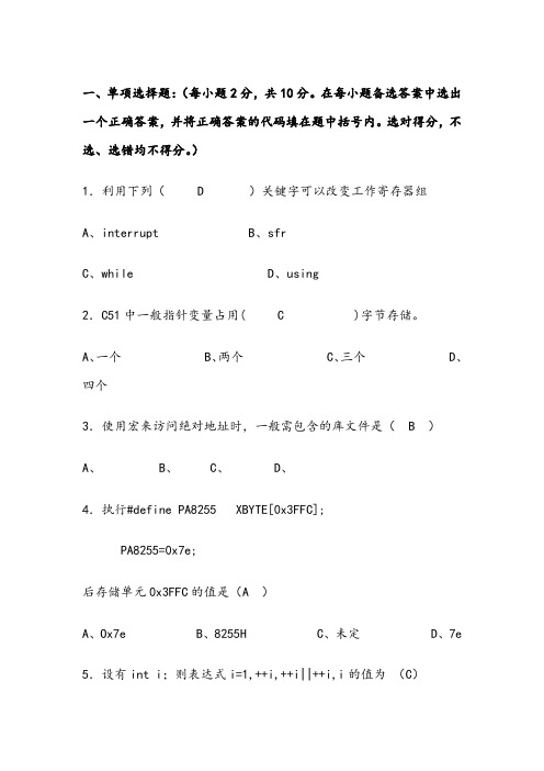 C51语言复习题参考答案