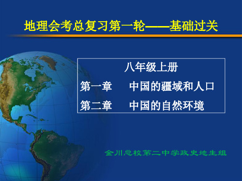 第一章第一节《我们身边的地理》课件 (湘教版) (14)