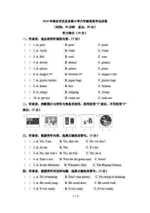 2016年南京市北京东路小学六年级英语毕业试卷