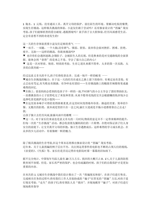 一元生存挑战方案