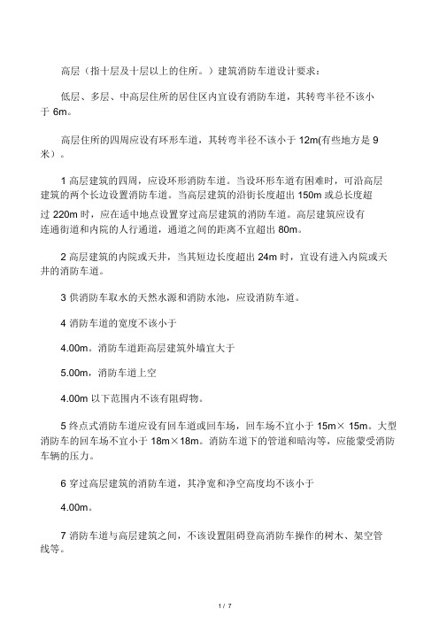 消防车道规范要求