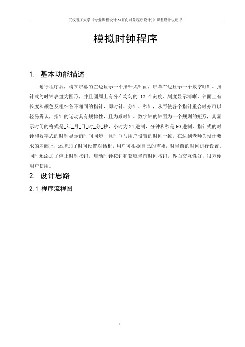 gaoying模拟时钟程序