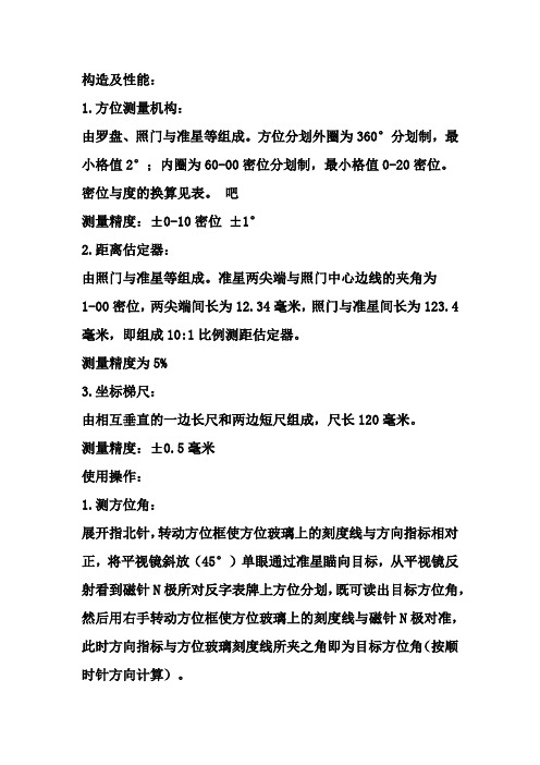 指北针说明书