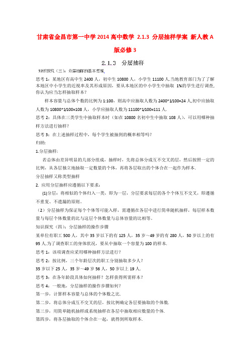 人教A版高中数学必修三分层抽样学案新