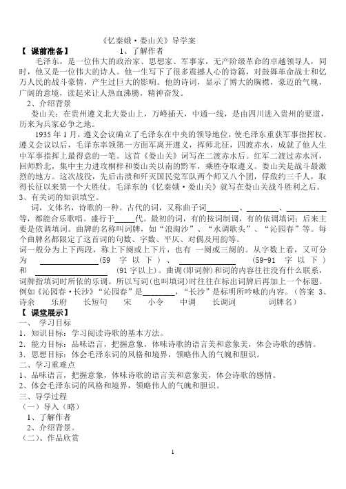 《忆秦娥·娄山关》导学案含备课