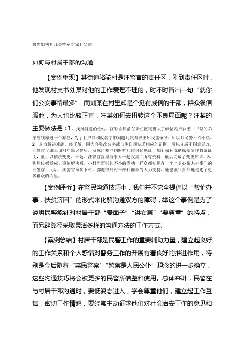 警察如何和几类特定对象打交道