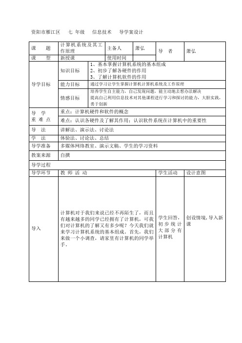 七年级计算机系统及其工作原理导学案