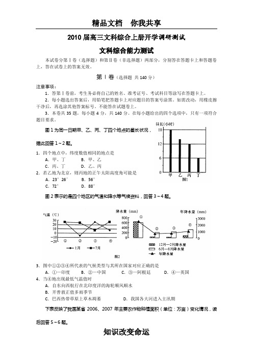 2010届高三文科综合上册开学调研测试2
