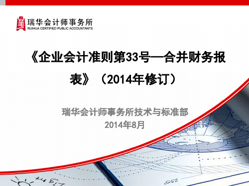 《企业会计准则第33号——合并财务报表