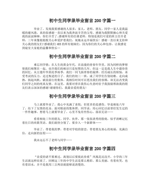 初中生同学录留言200字