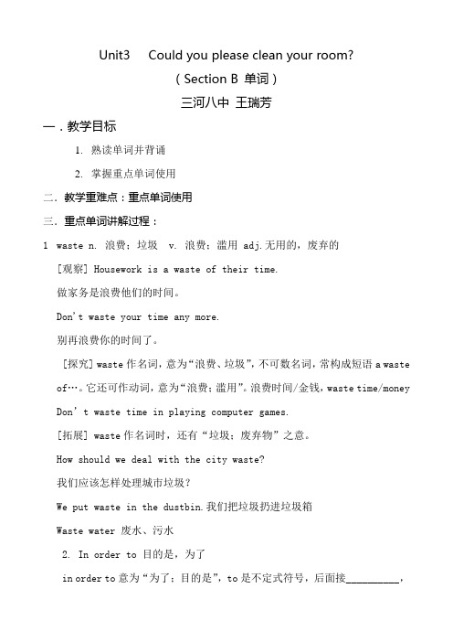 Unit3   Section B 单词讲解导学案