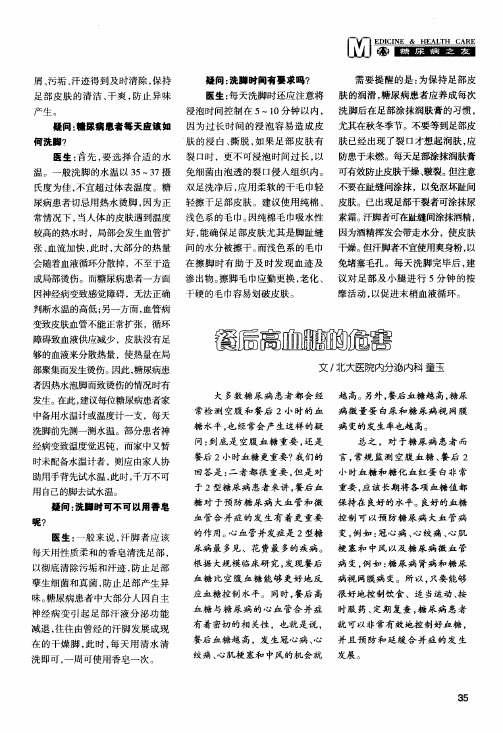 餐后高血糖的危害