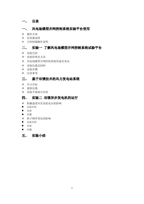 新能源发电实验报告BAB