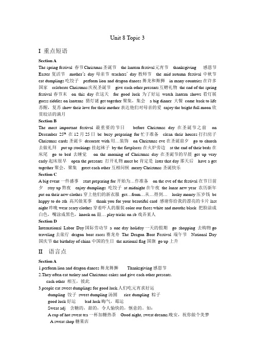 最新(仁爱版)七年级下册Unit8Topic3知识全解