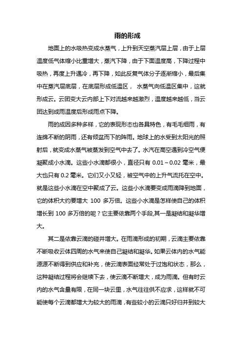 雨的形成