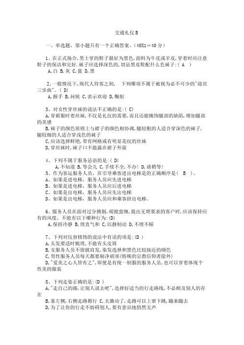 城市轨道交通服务礼仪期末试卷B卷附答案