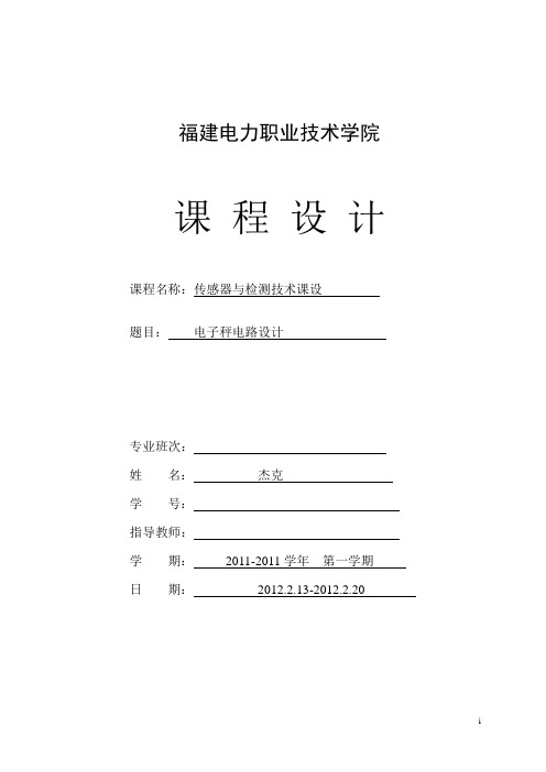 电子秤电路设计