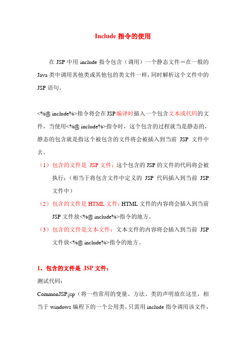 JSP include指令的使用