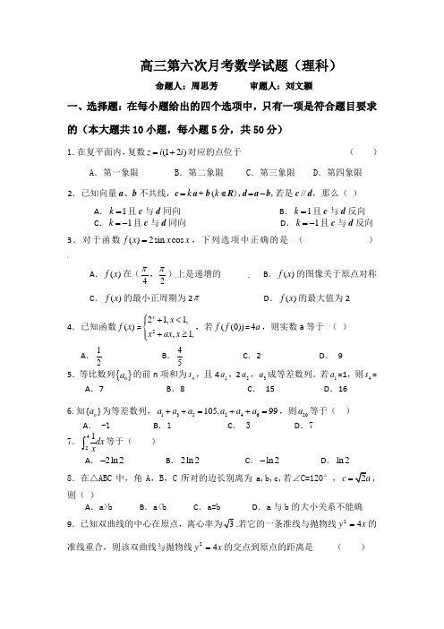高三第六次月考数学试题