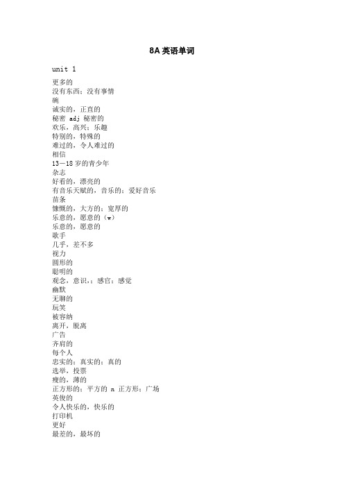 牛津初中英语8A上册各单元单词  默写