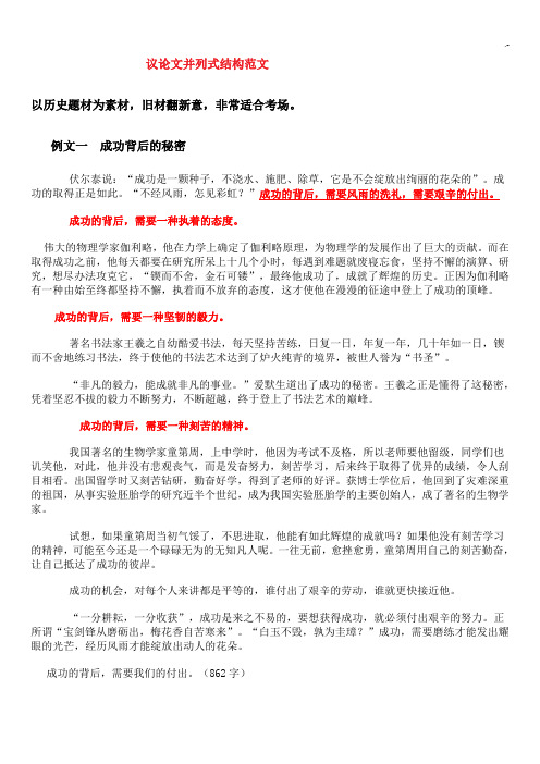 议论文资料并列式结构规范文本