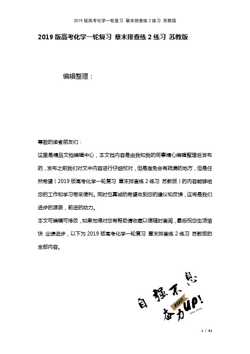 近年高考化学一轮复习章末排查练2练习苏教版(2021年整理)