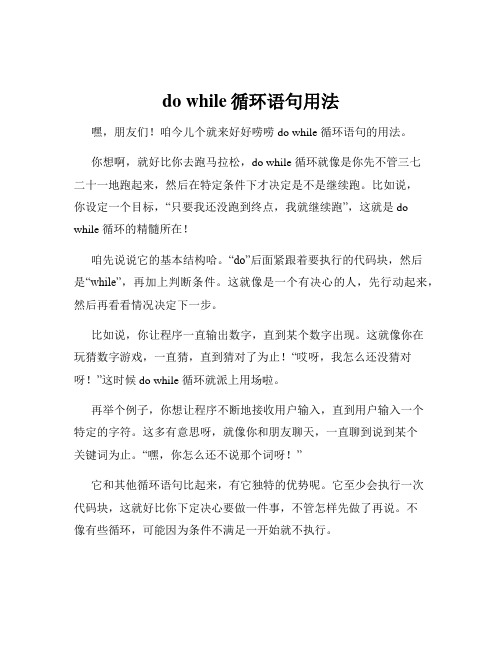 do while循环语句用法