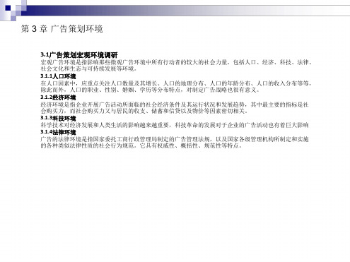 广告策划环境