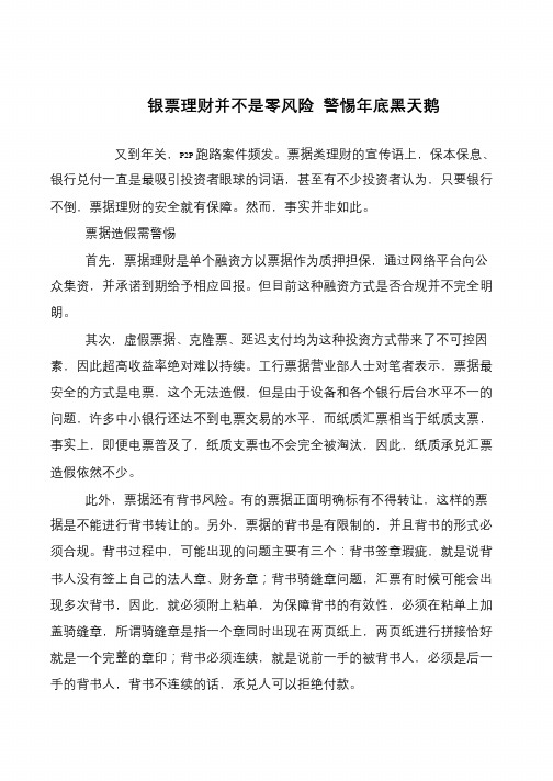 银票理财并不是零风险 警惕年底黑天鹅