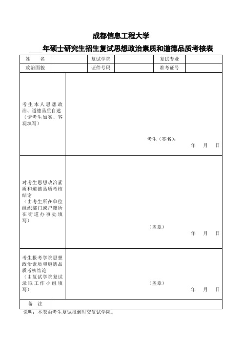 思想政治素质和道德品质考核表