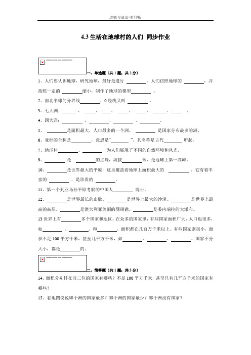 人教版-政治-五年级下册--4.3生活在地球村的人们 作业