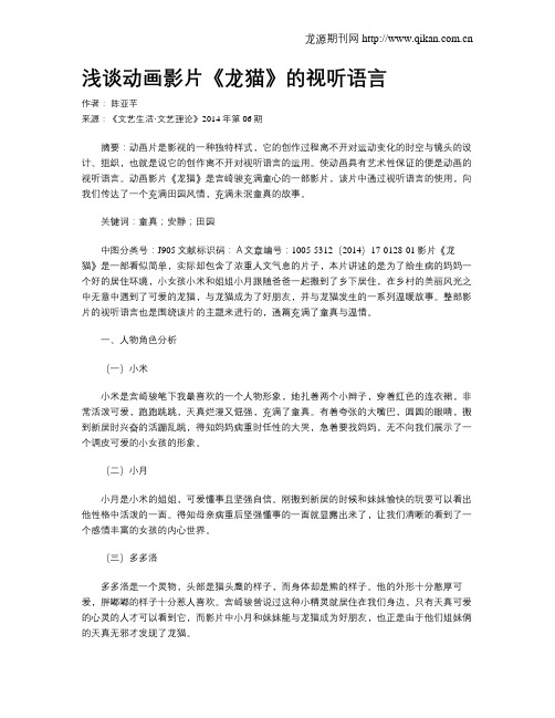浅谈动画影片《龙猫》的视听语言