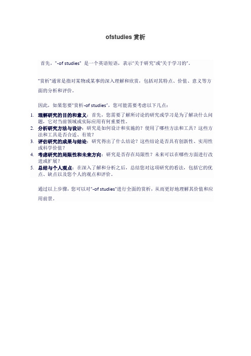 ofstudies赏析