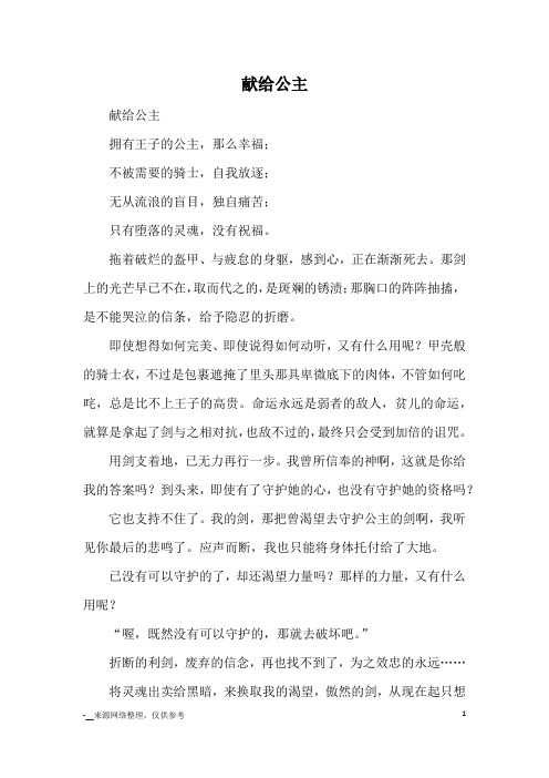 献给公主_初中散文