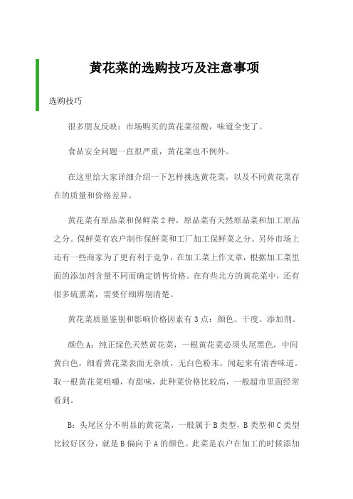 黄花菜的选购技巧及注意事项