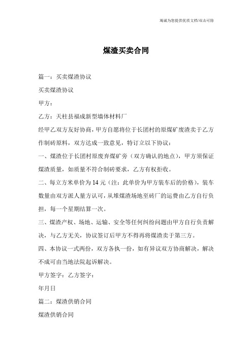 煤渣买卖合同