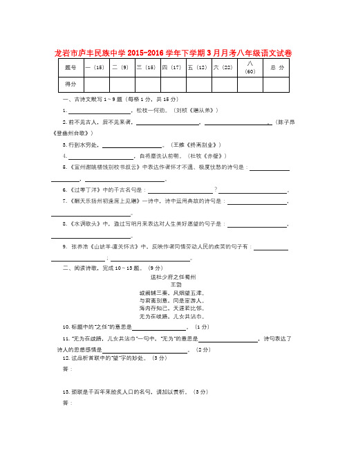 福建省龙岩市-学年八年级语文下学期(3月)月考试卷