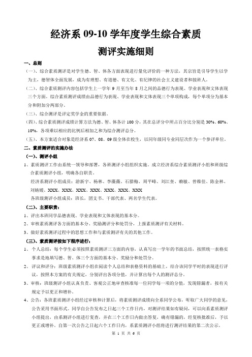 2009——2010学年综合素质测评细则